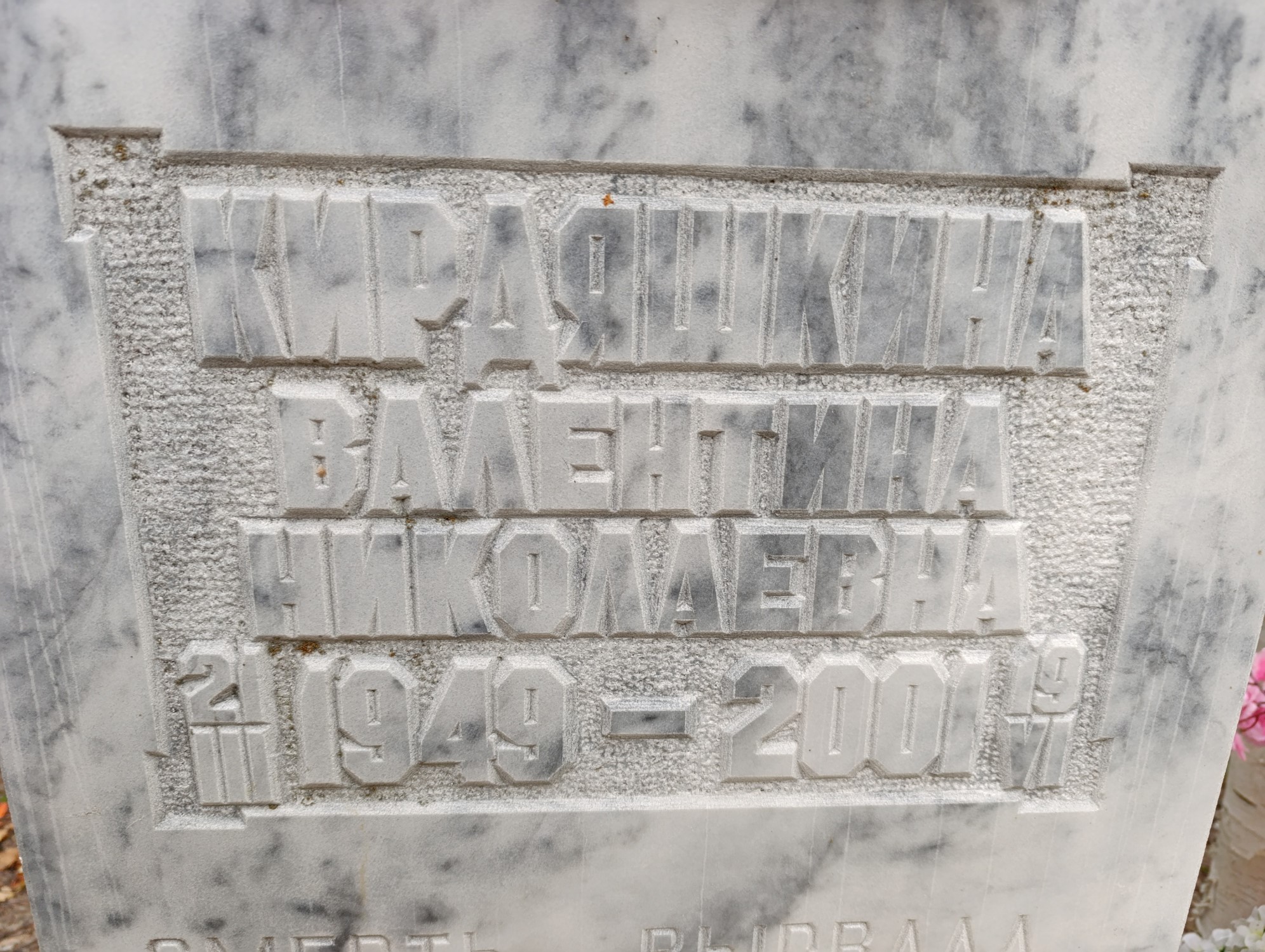 Кирдяшкина Валентина Николаевна