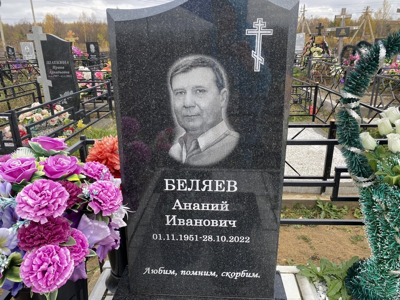 Ананий Беляев Иванович