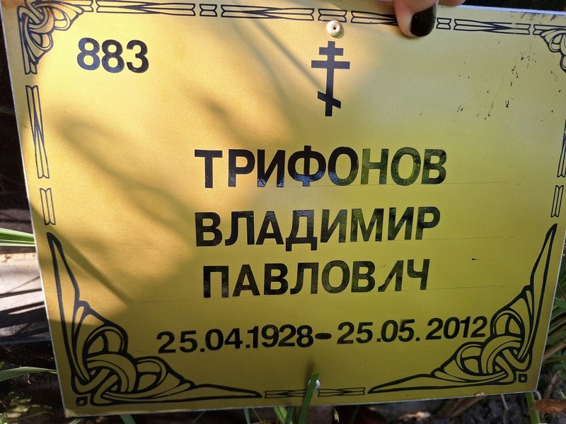 Трифонов