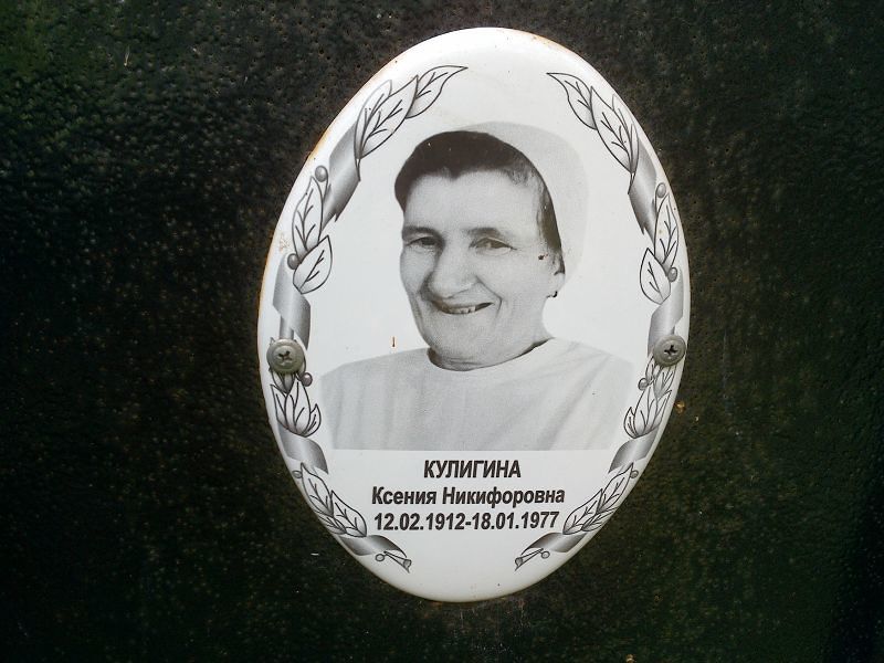 Кулигина
