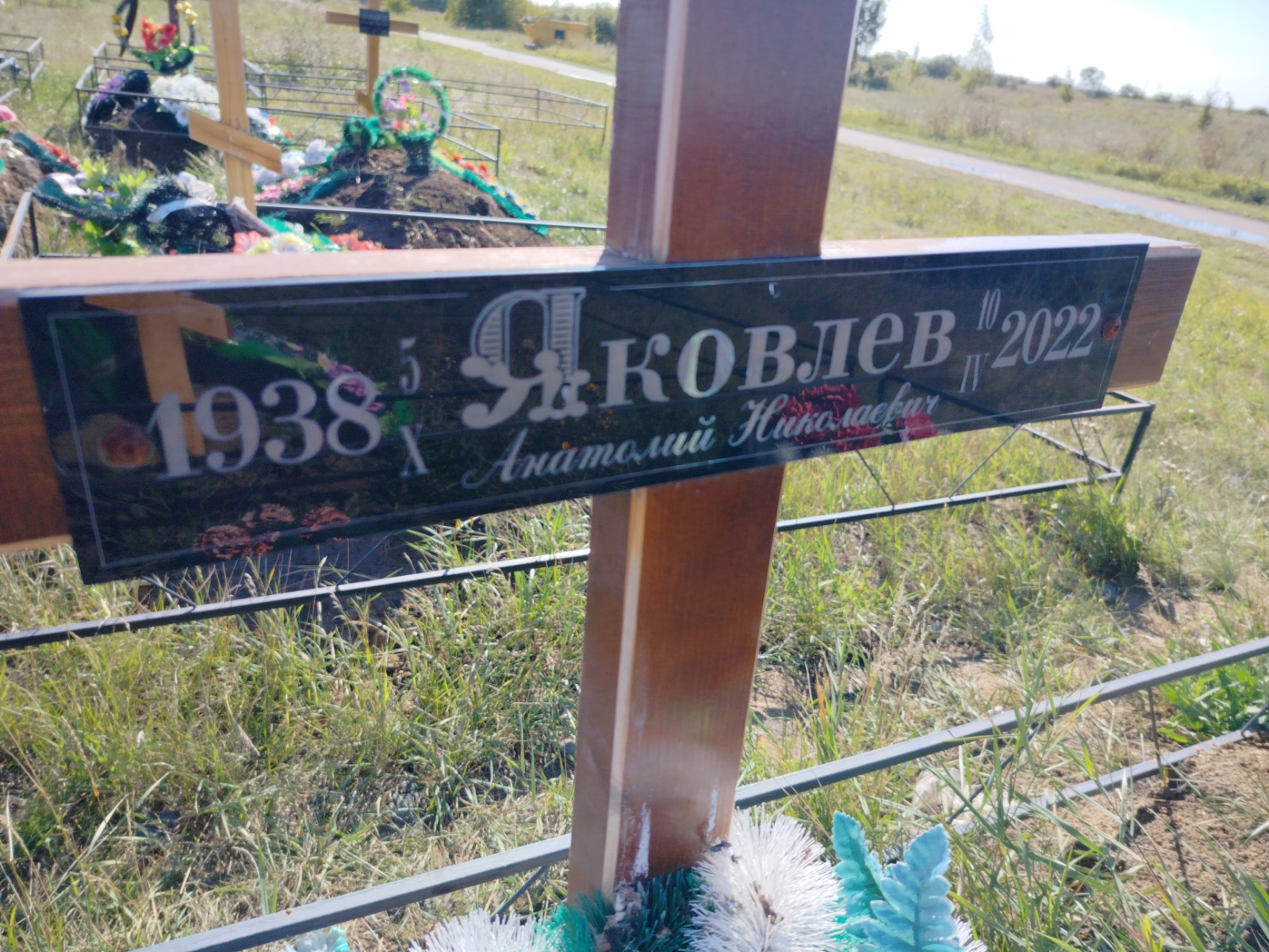 Яковлев Анатолий Николаевич