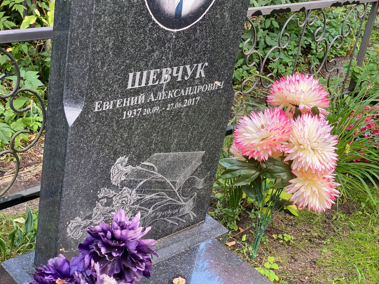 Шевчук