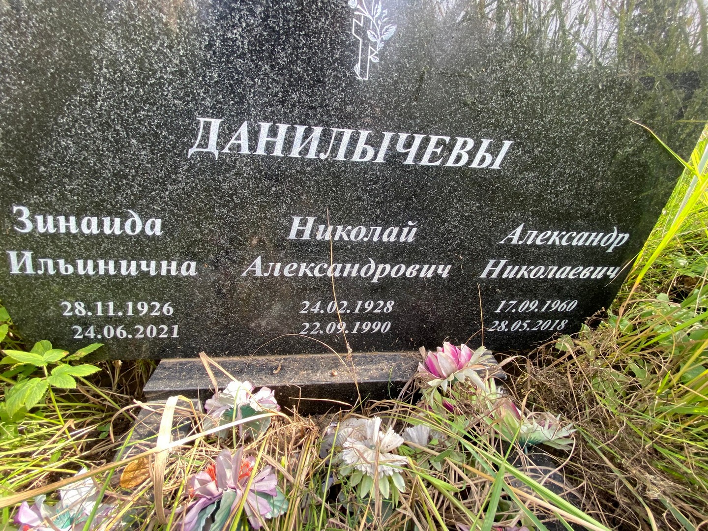 Данильчева