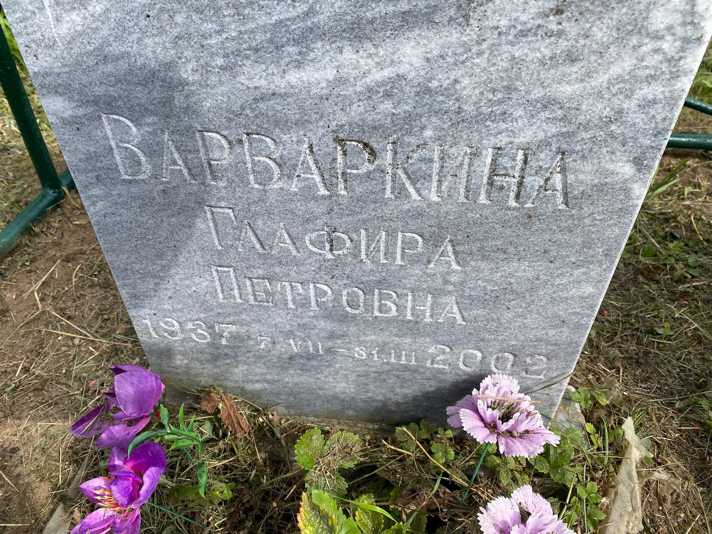 Глафира Варваркина Петровна