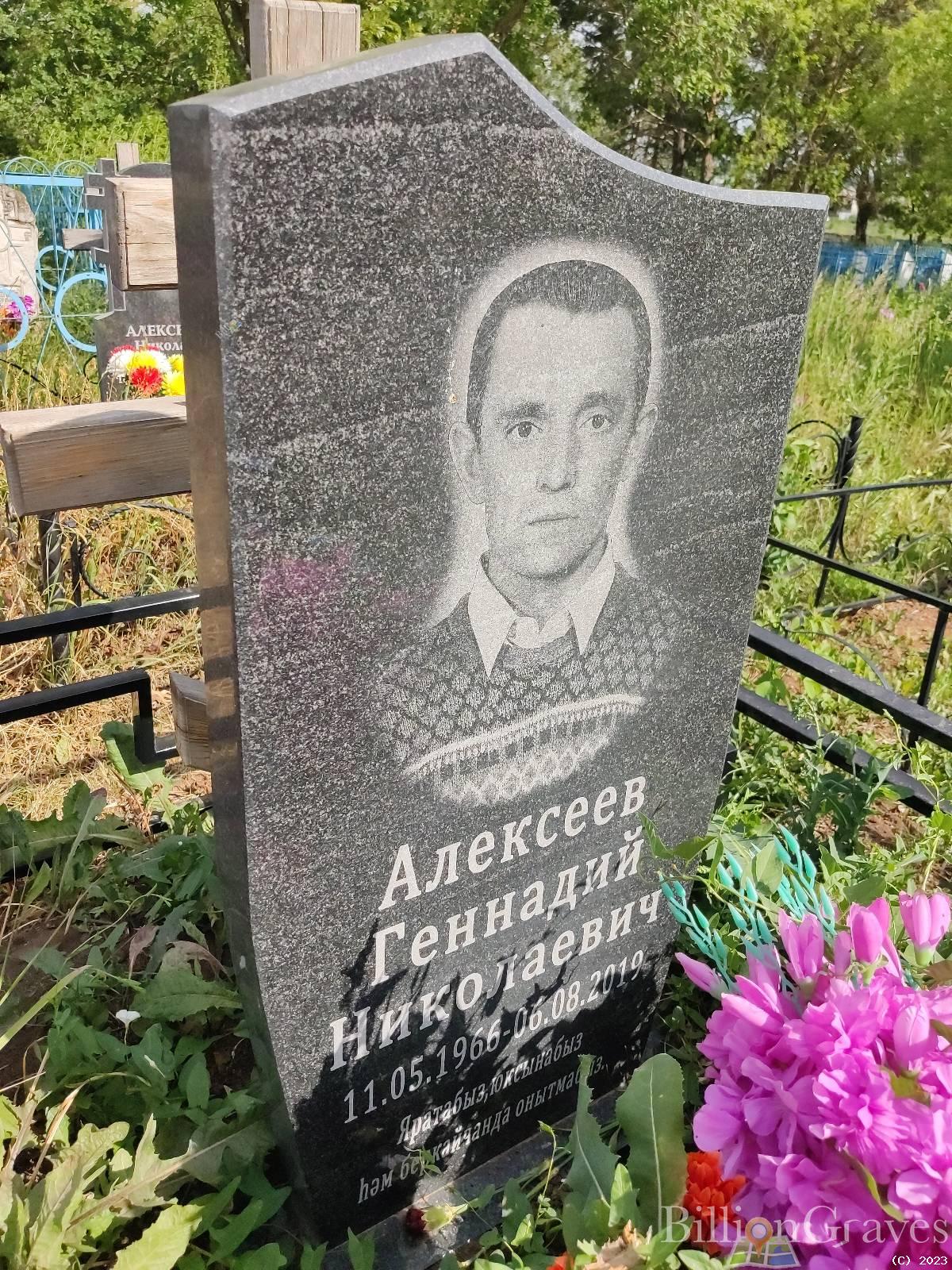 Алексеев Геннадий Николаевич