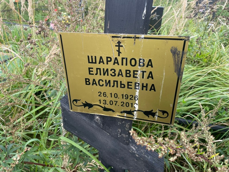 Шарапова
