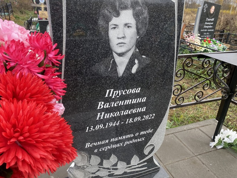 Прусова