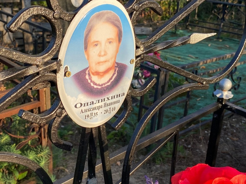 Опалихина Александра Ивановна