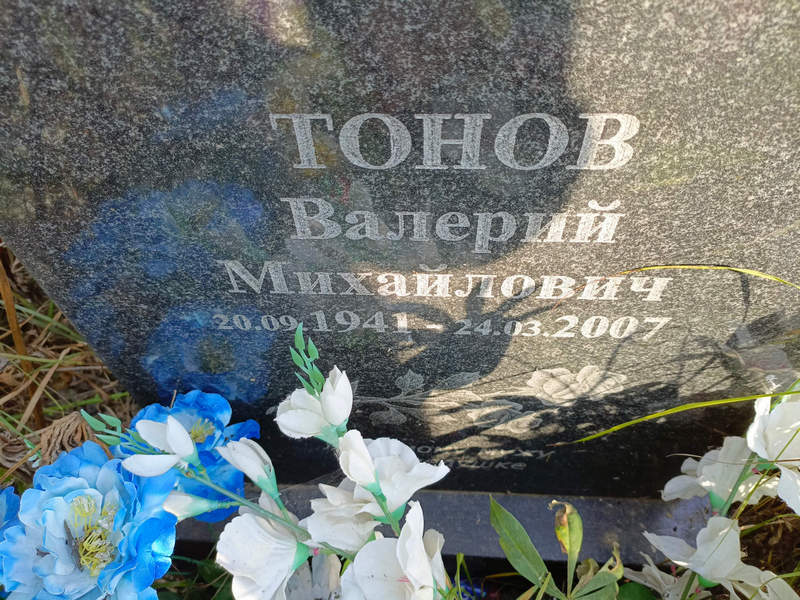 Тонов