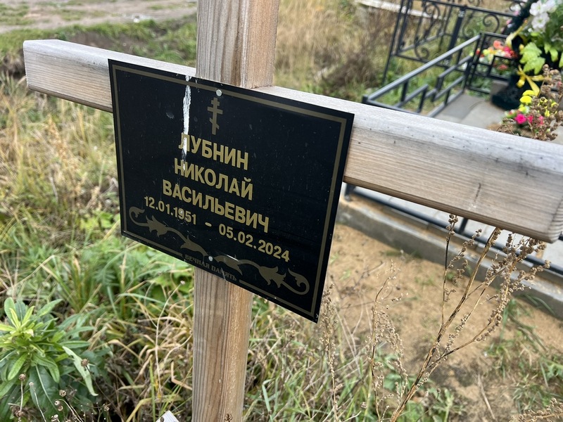 Лубнин