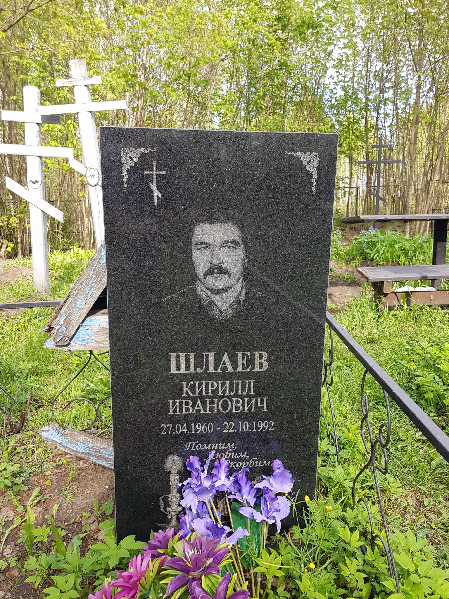 Шлаев Кирилл Иванович