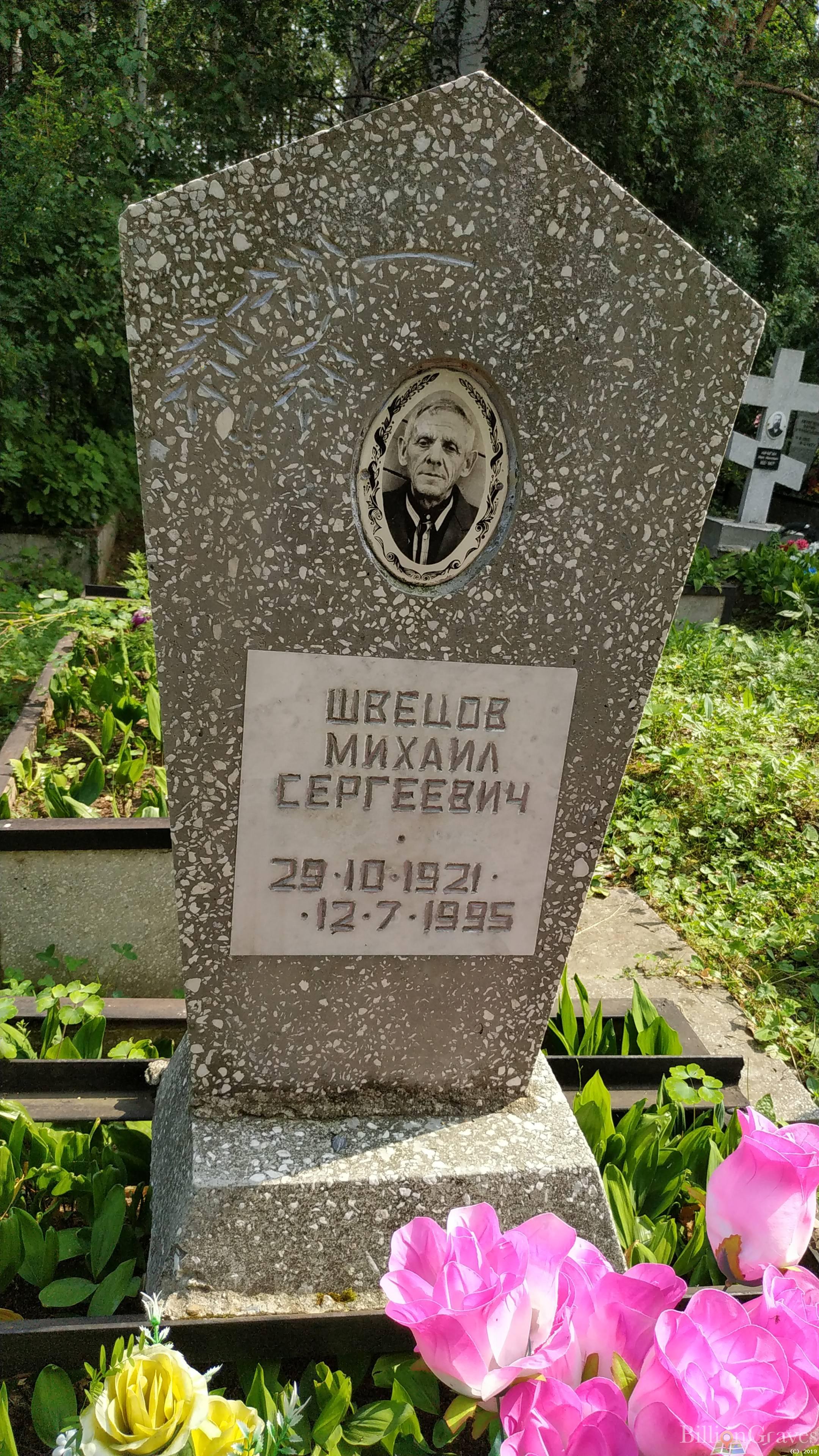 Швецов Михаил Сергеевич