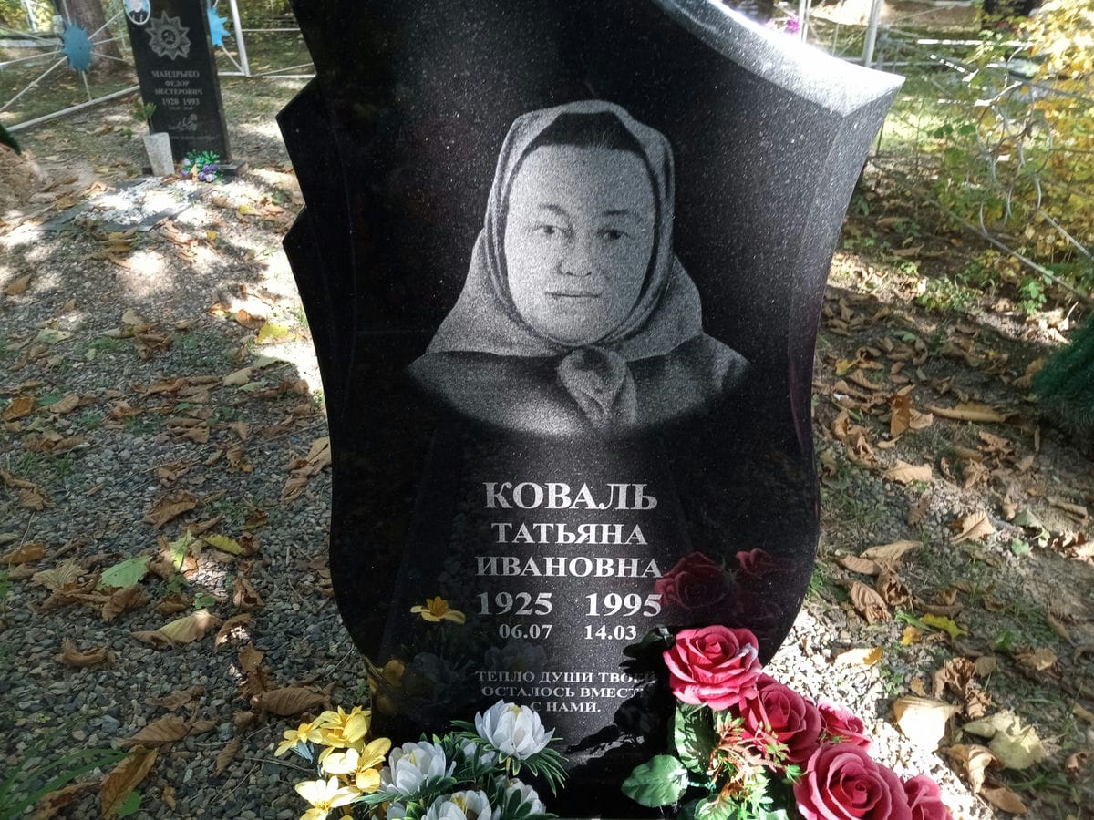Коваль Татьяна Ивановна