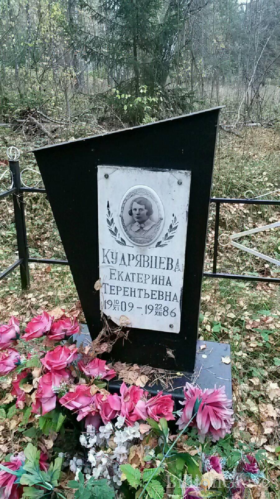 Кудрявцева Екатерина Терентьевна