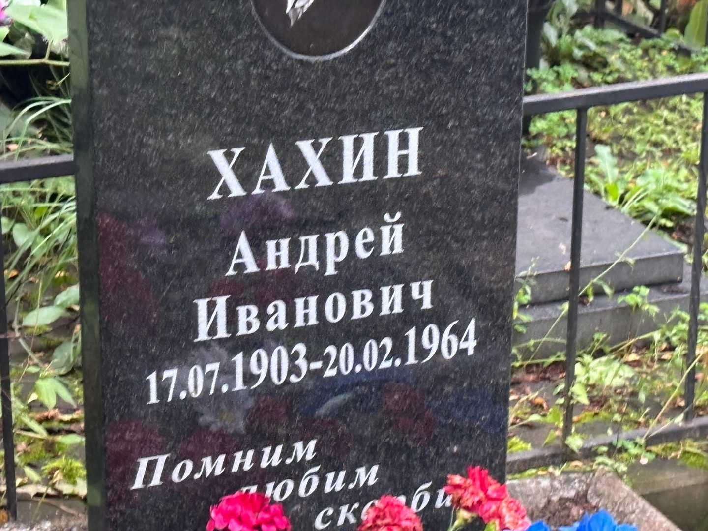 Хахин