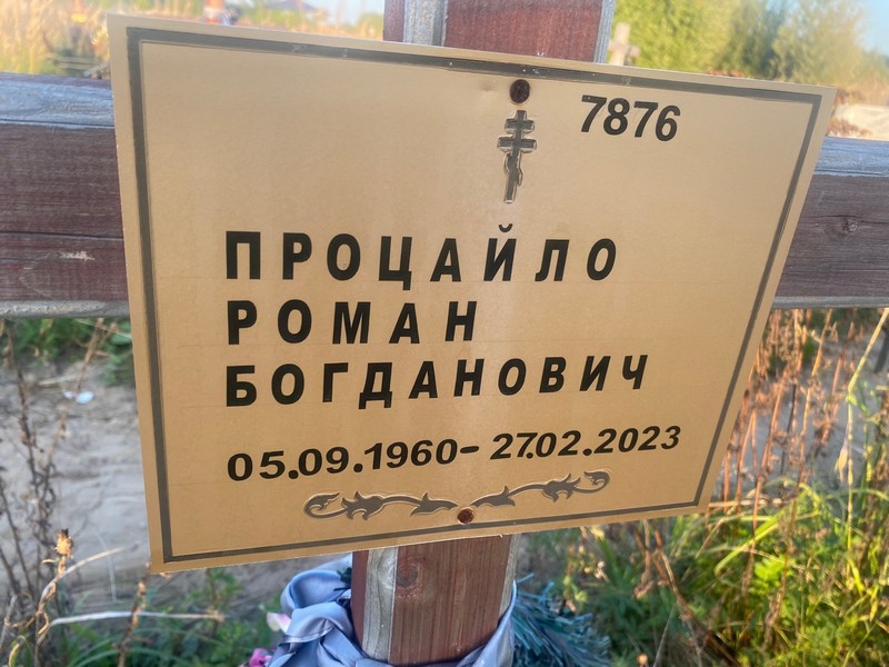 Процайло