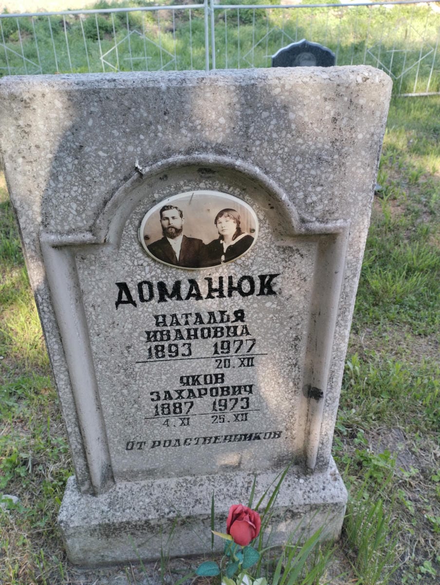 Доманюк Наталья Ивановна