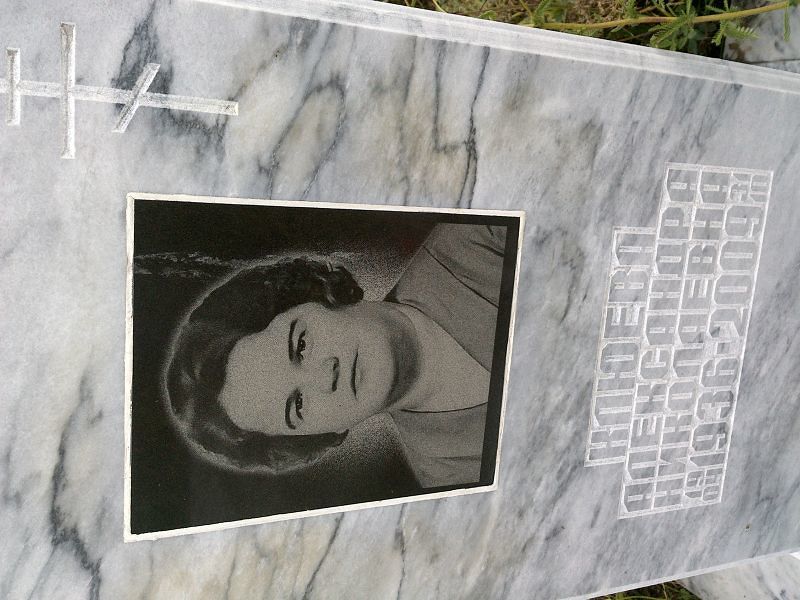 Клюева Александра Николаевна