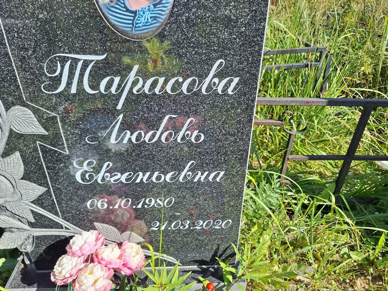 Тарасова