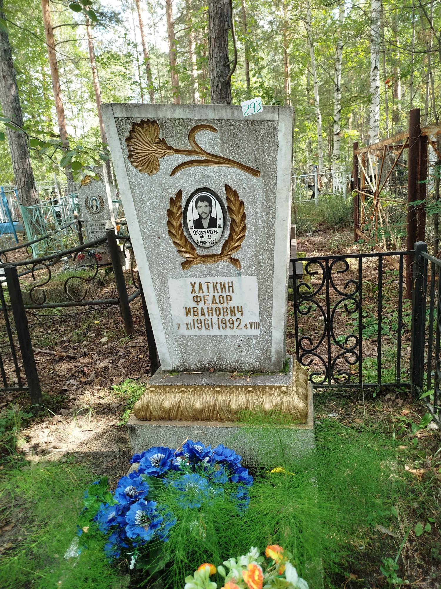 Хаткин Федор Иванович