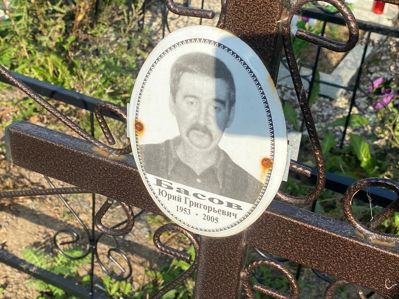 Басов