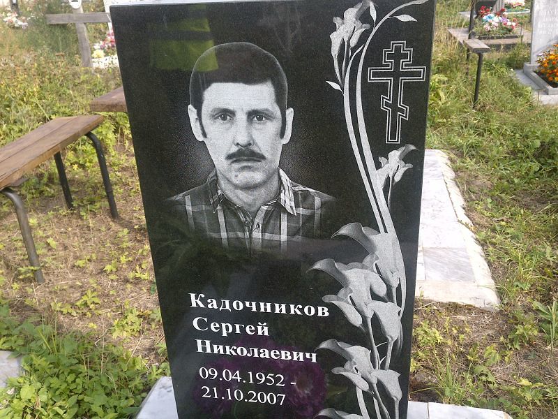 Кадочников