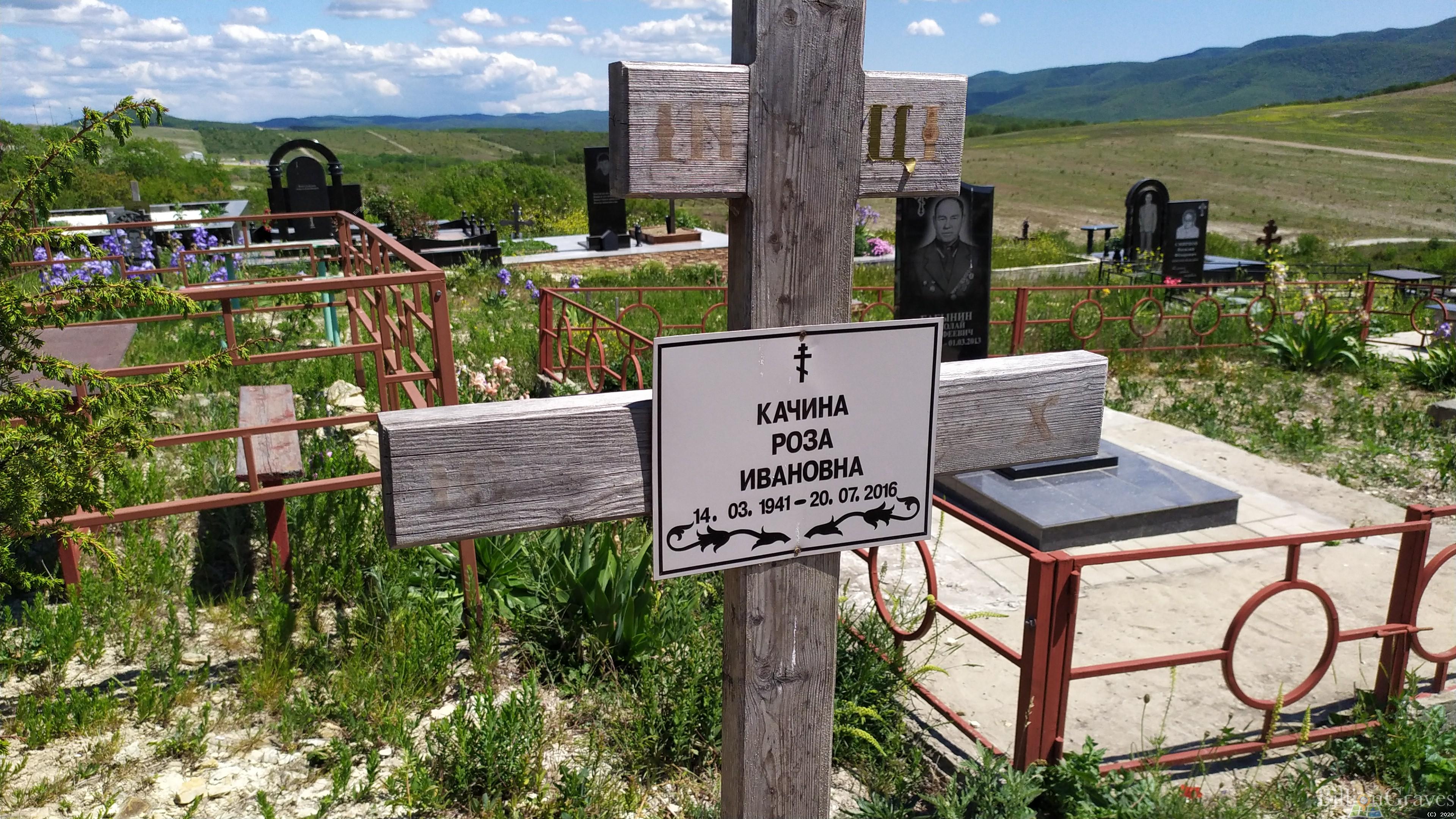 Качина Роза Ивановна