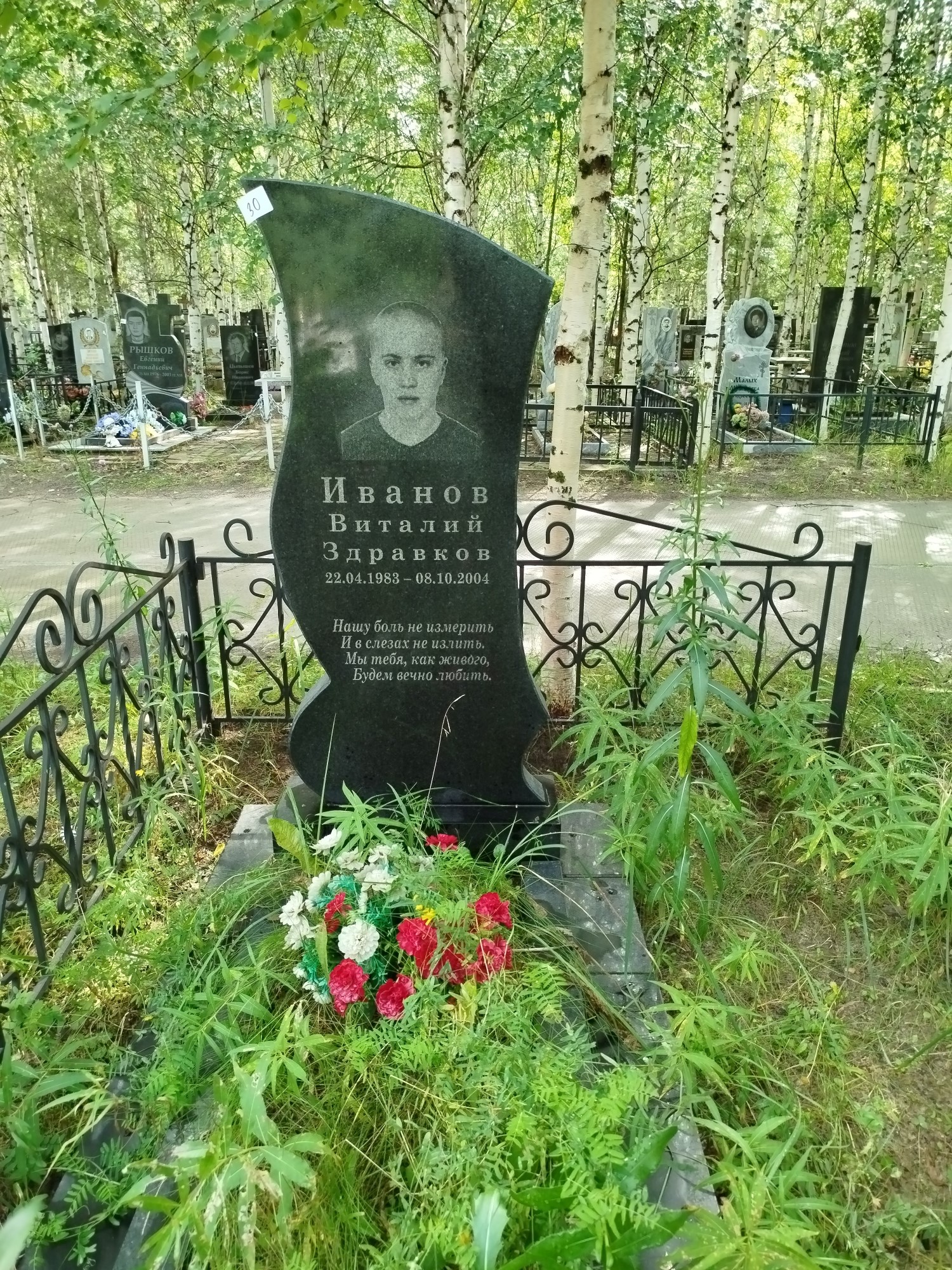 Иванов Виталий Здравков