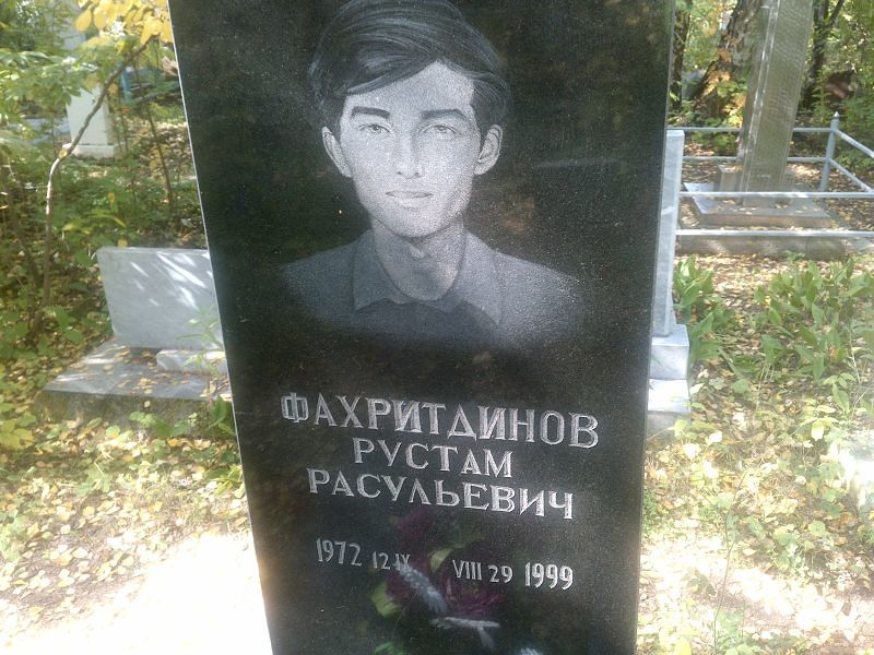 Рустам Фахритдинов Расульевич