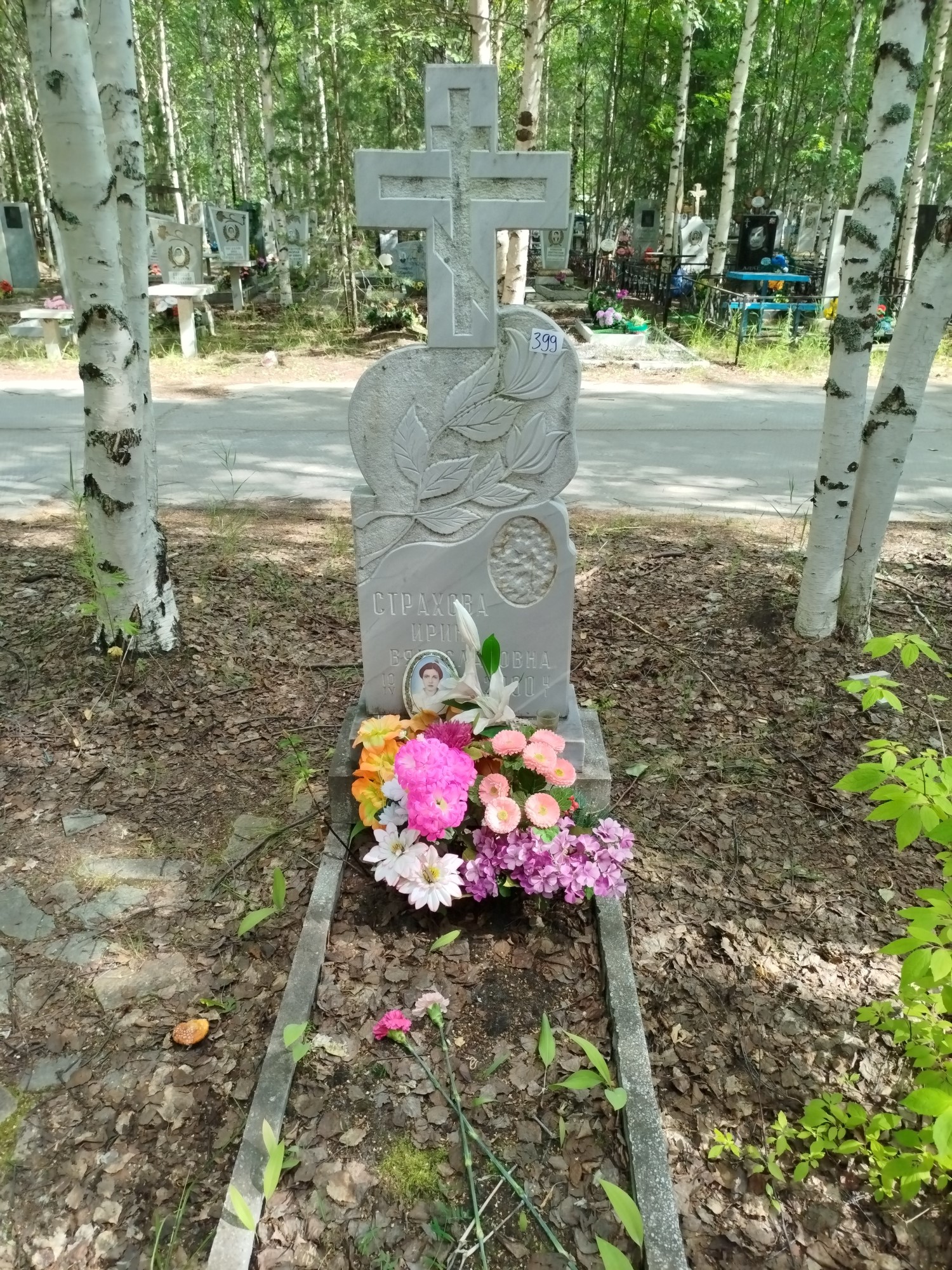 Страхова Ирина Вячеславовна