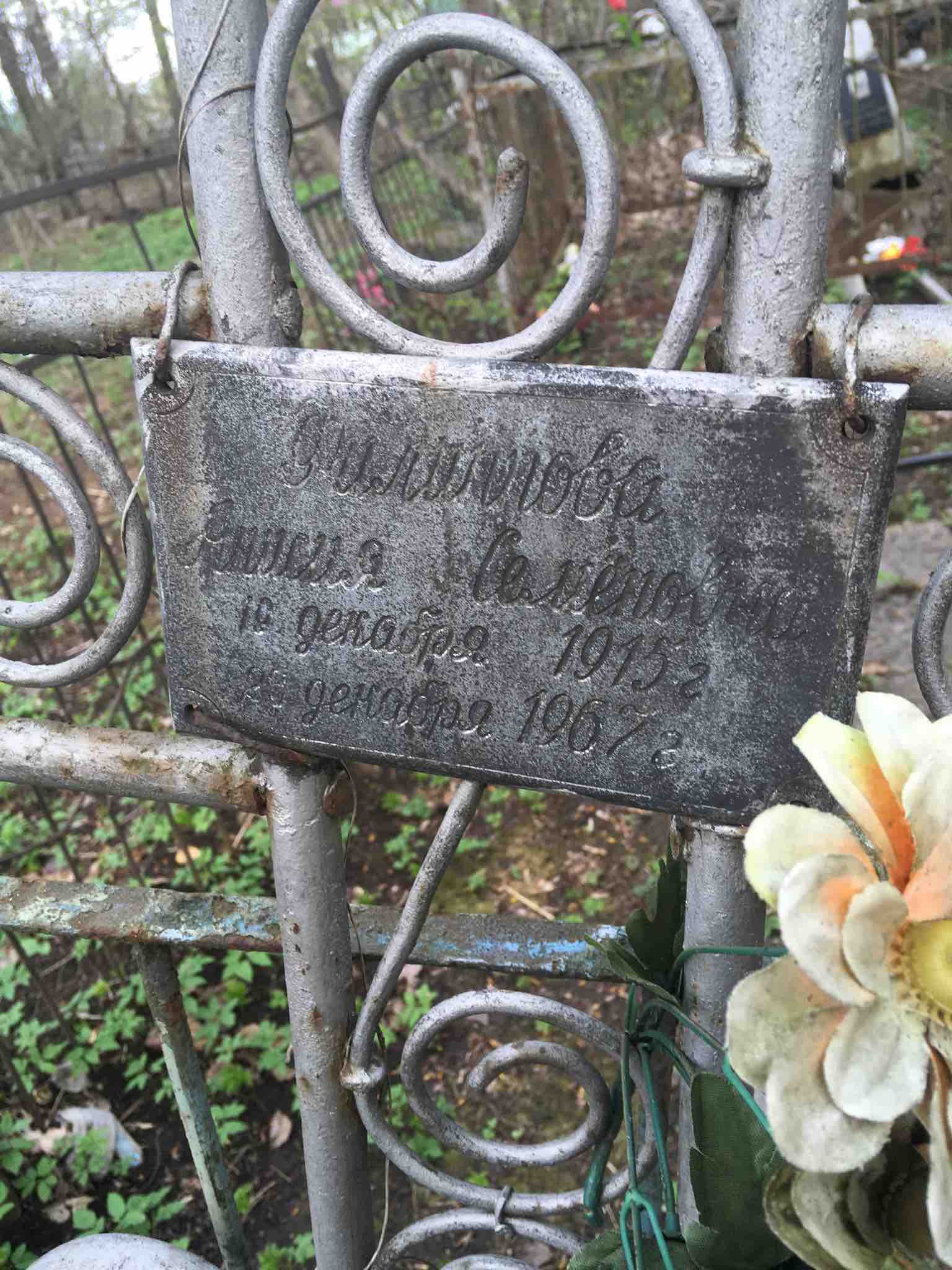 Филиппова Анисия Семёновна