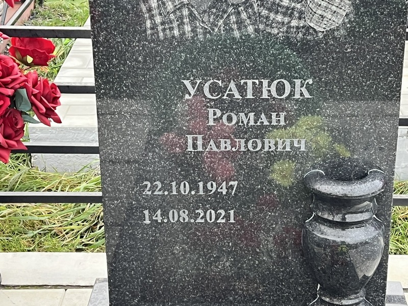 Усатюк