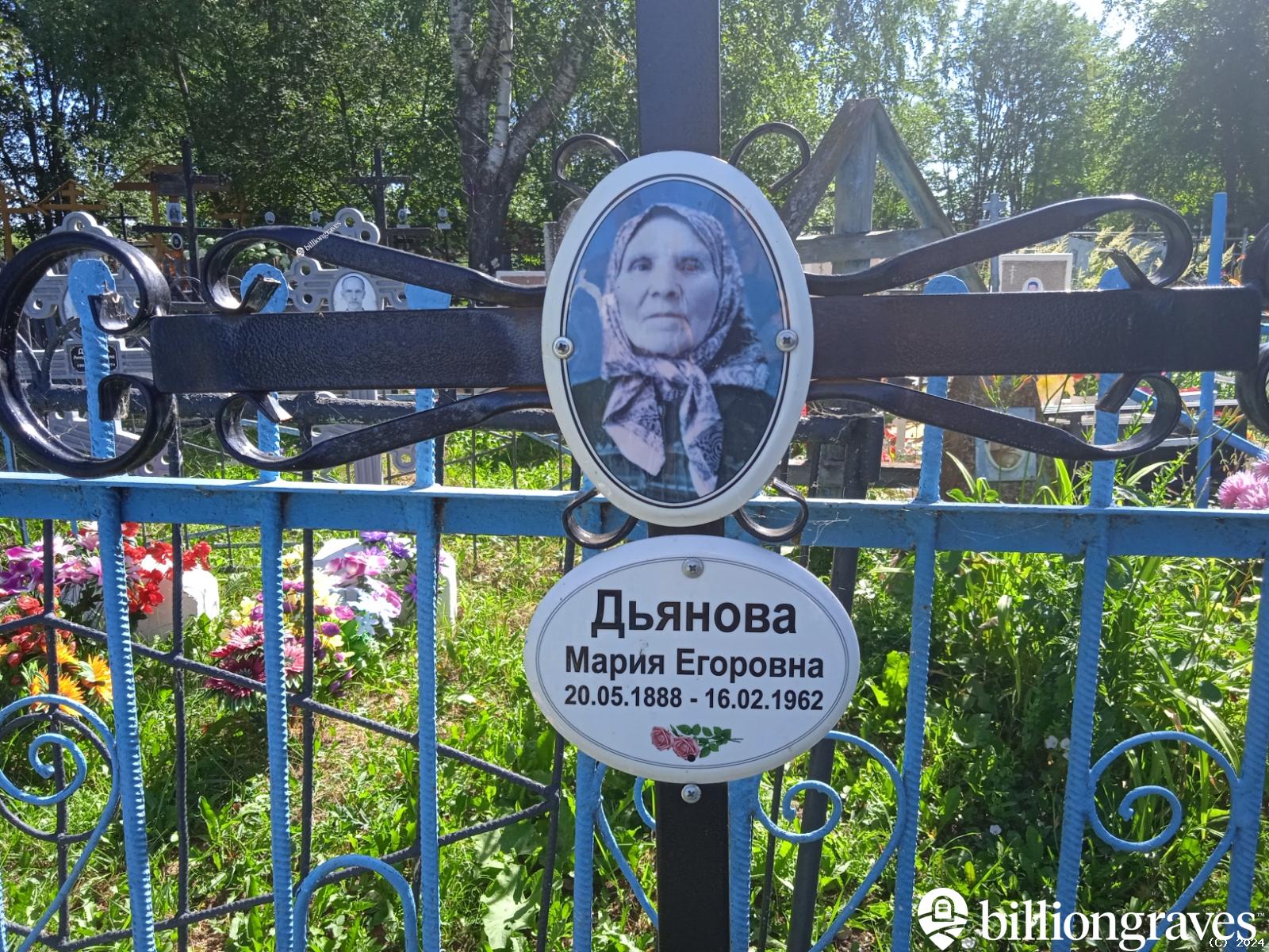 Дьянова Мария Егоровна