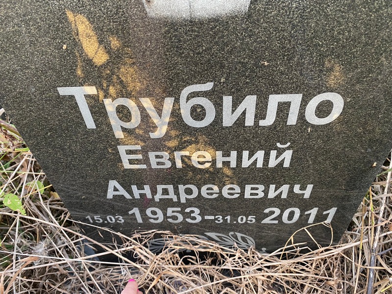 Трубило