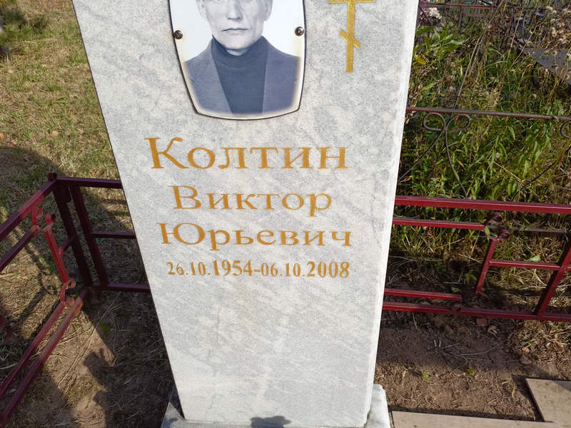 Колтин