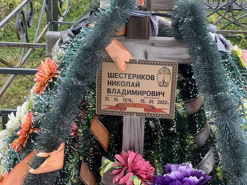 Шестериков