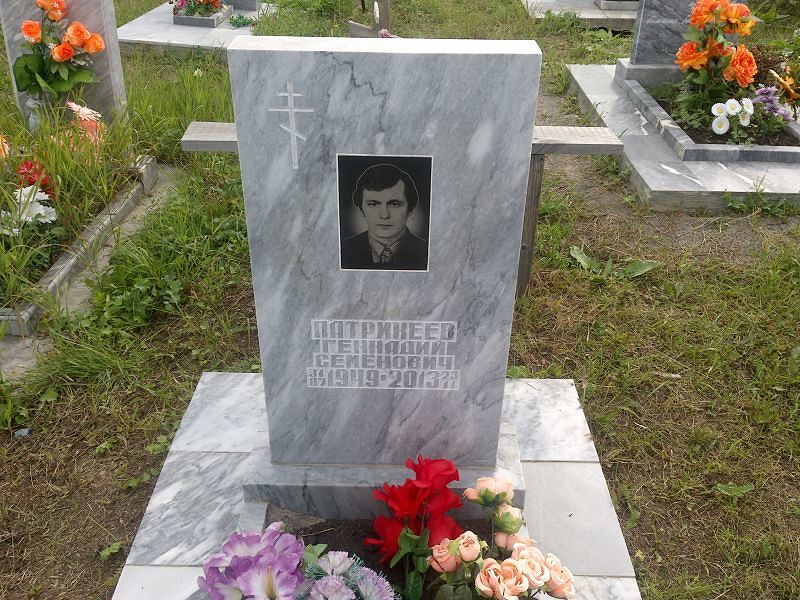 Патрикеев