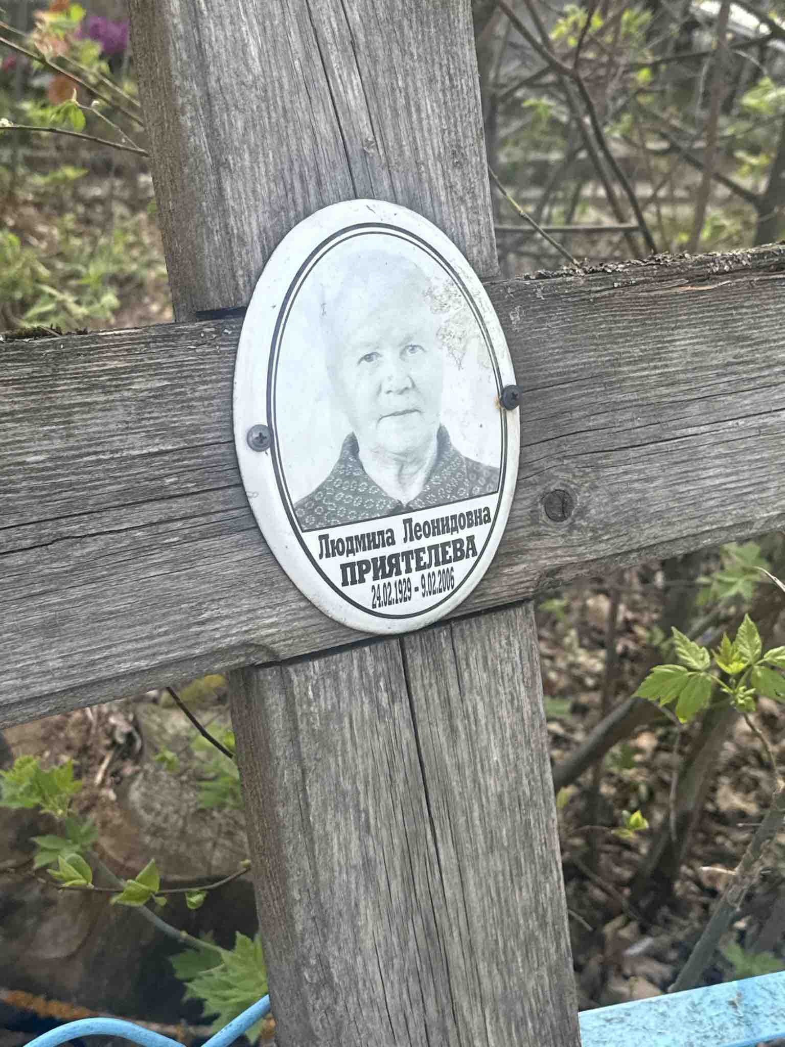 Приятелева Людмила Леонидовна