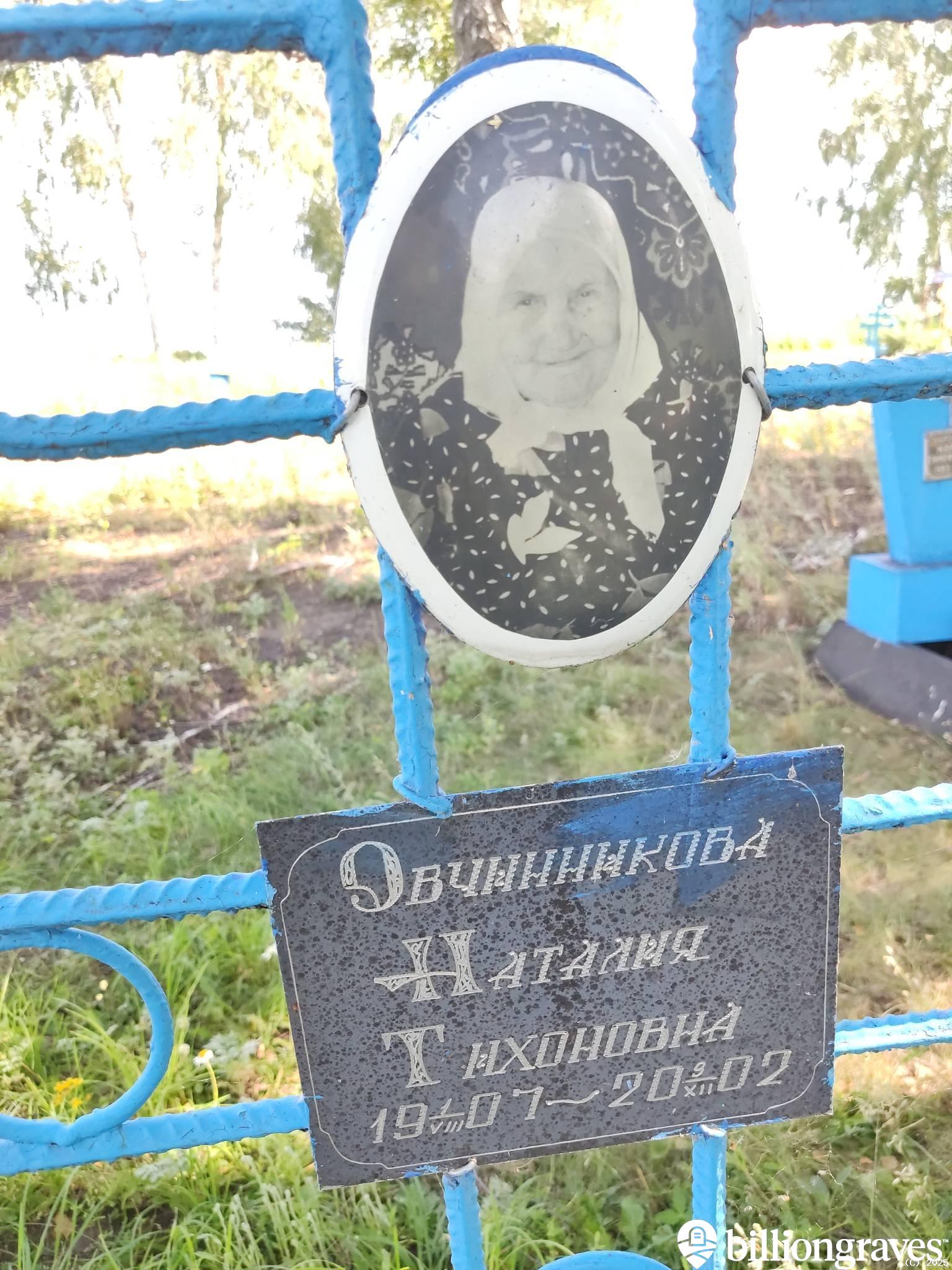 Овчинникова Наталия Тихоновна