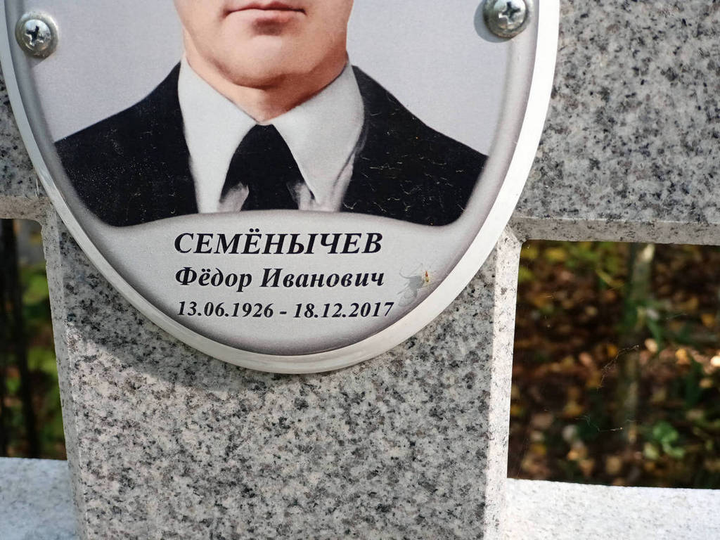 Семенычев Федор Иванович