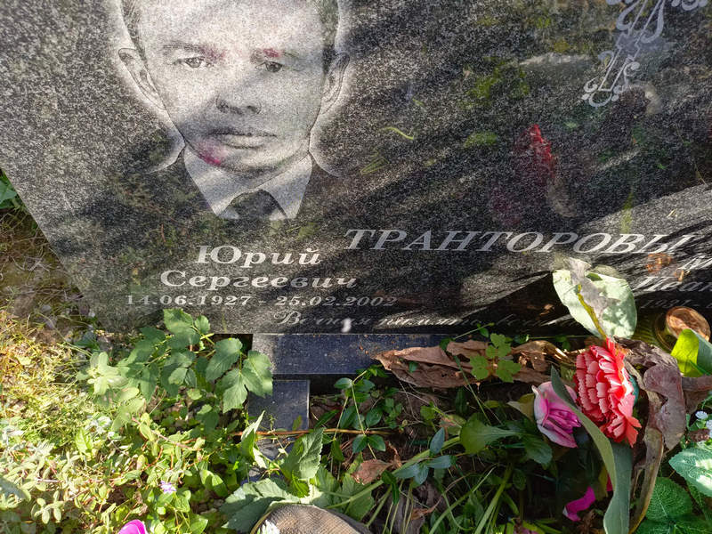 Транторов