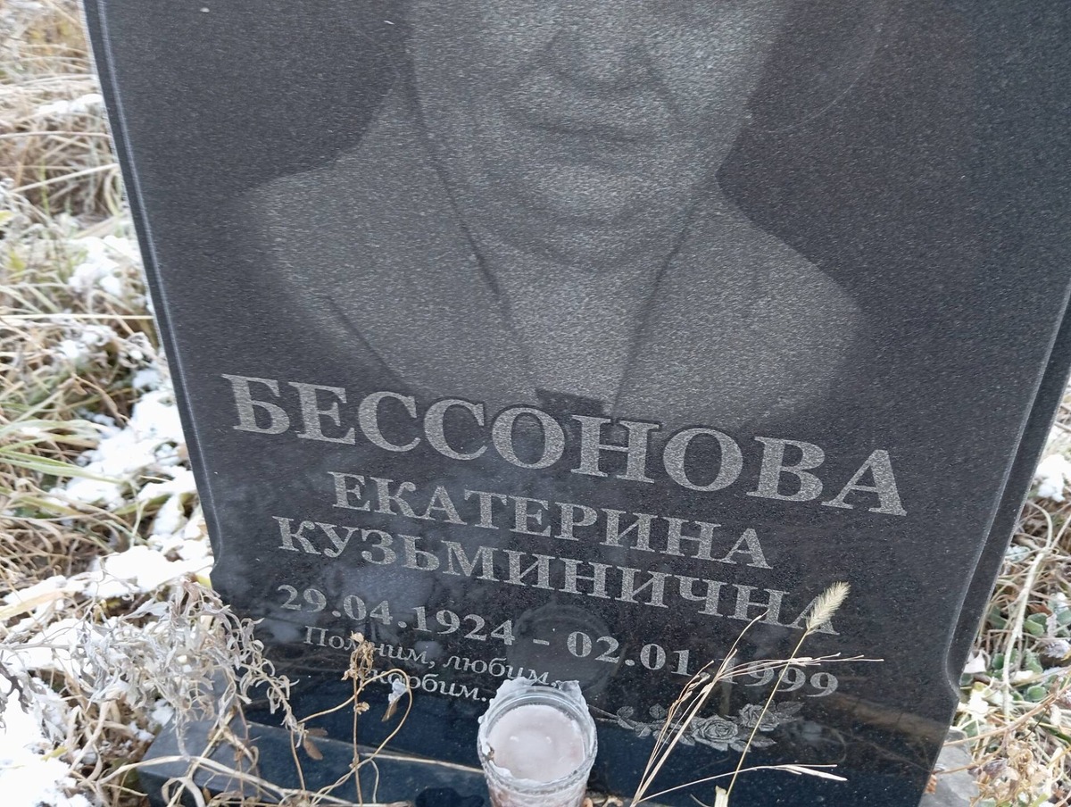 Бессонова Екатерина Кузьминична
