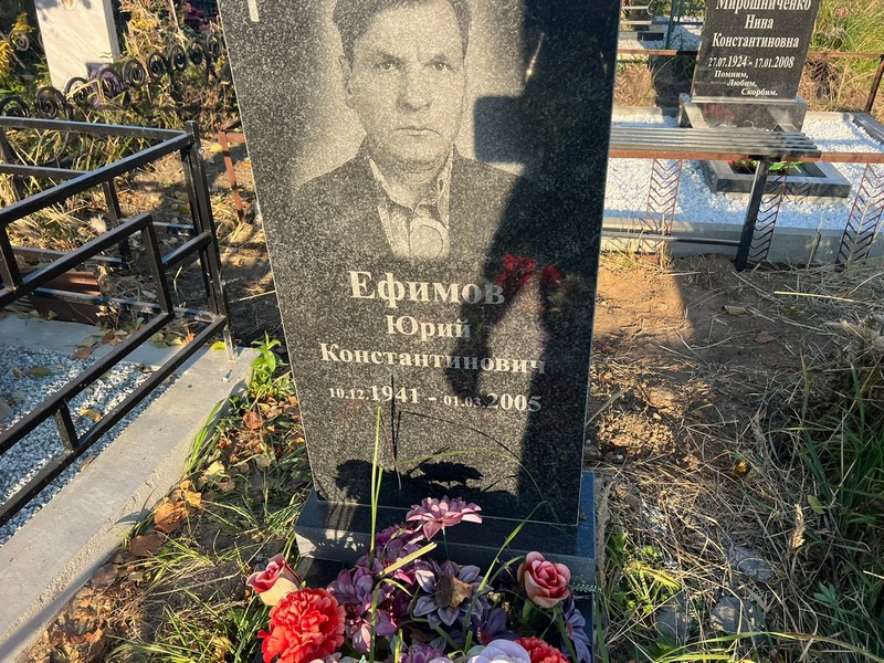 Ефимов