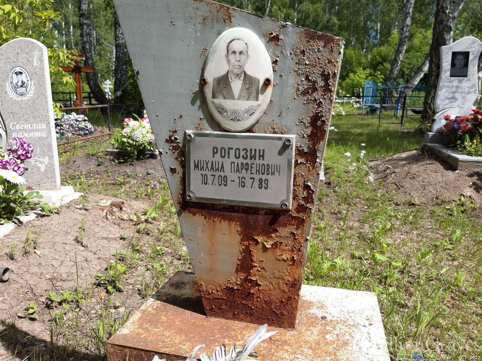 Рогозин Михаил Парфёнович