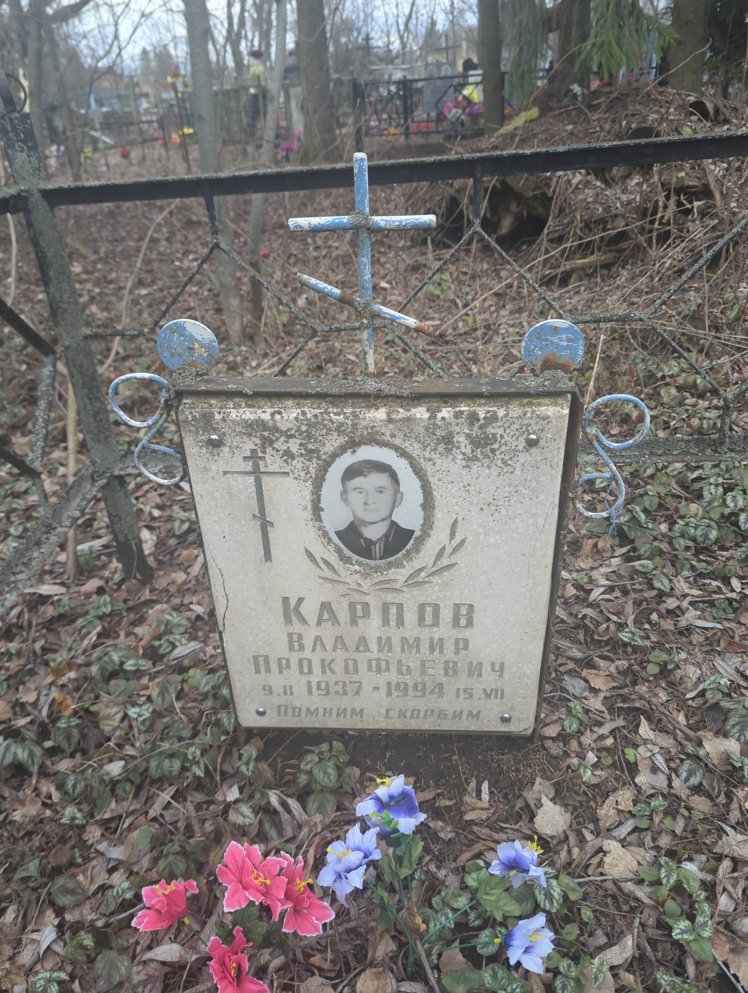Карпов Владимир Прокофьевич