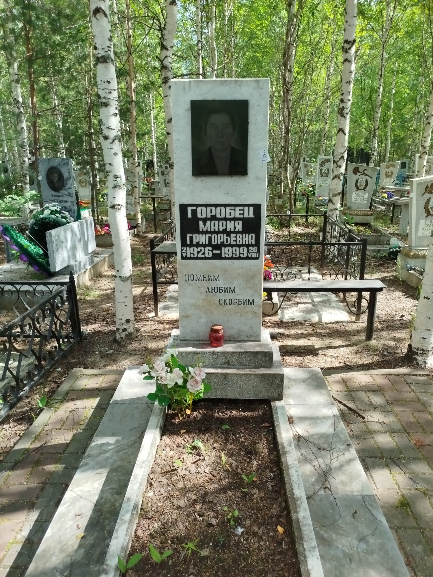 Горобец Мария Григорьевна