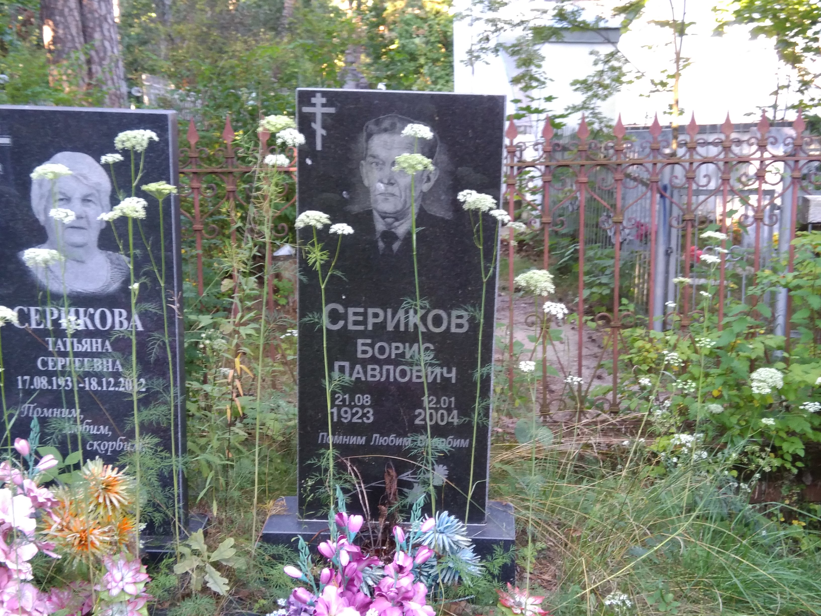 Сериков Борис Павлович