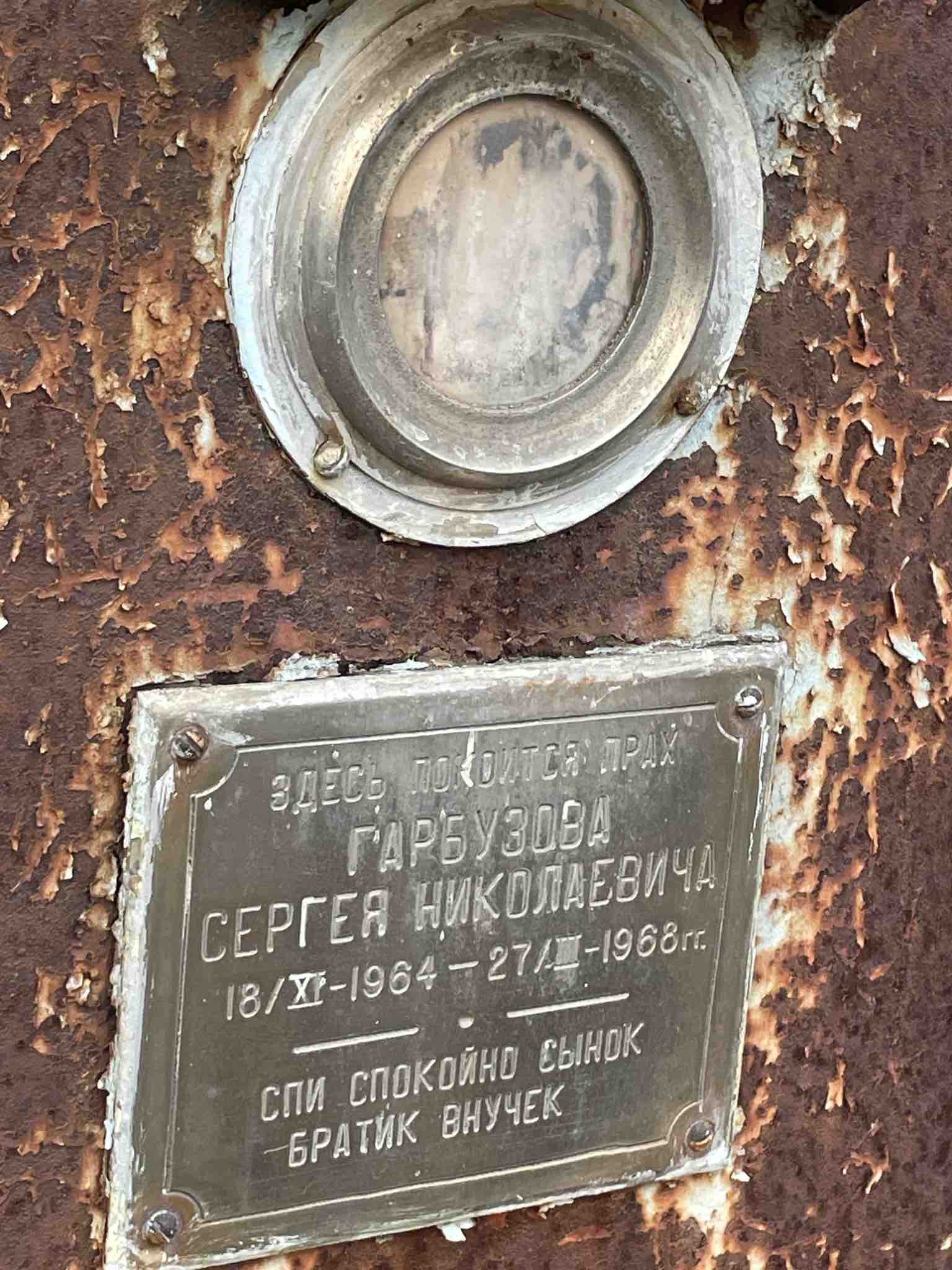 Гарбузов Сергей Николаевич