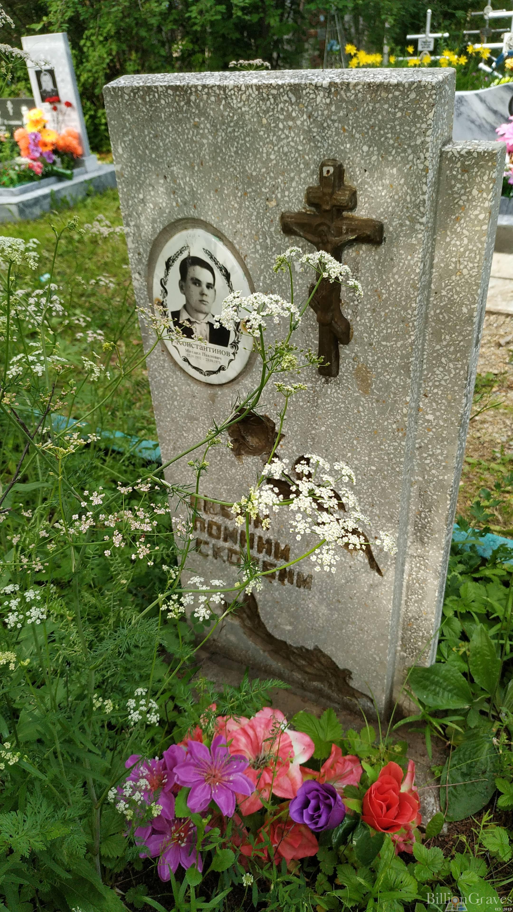 Константинов Михаил Павлович