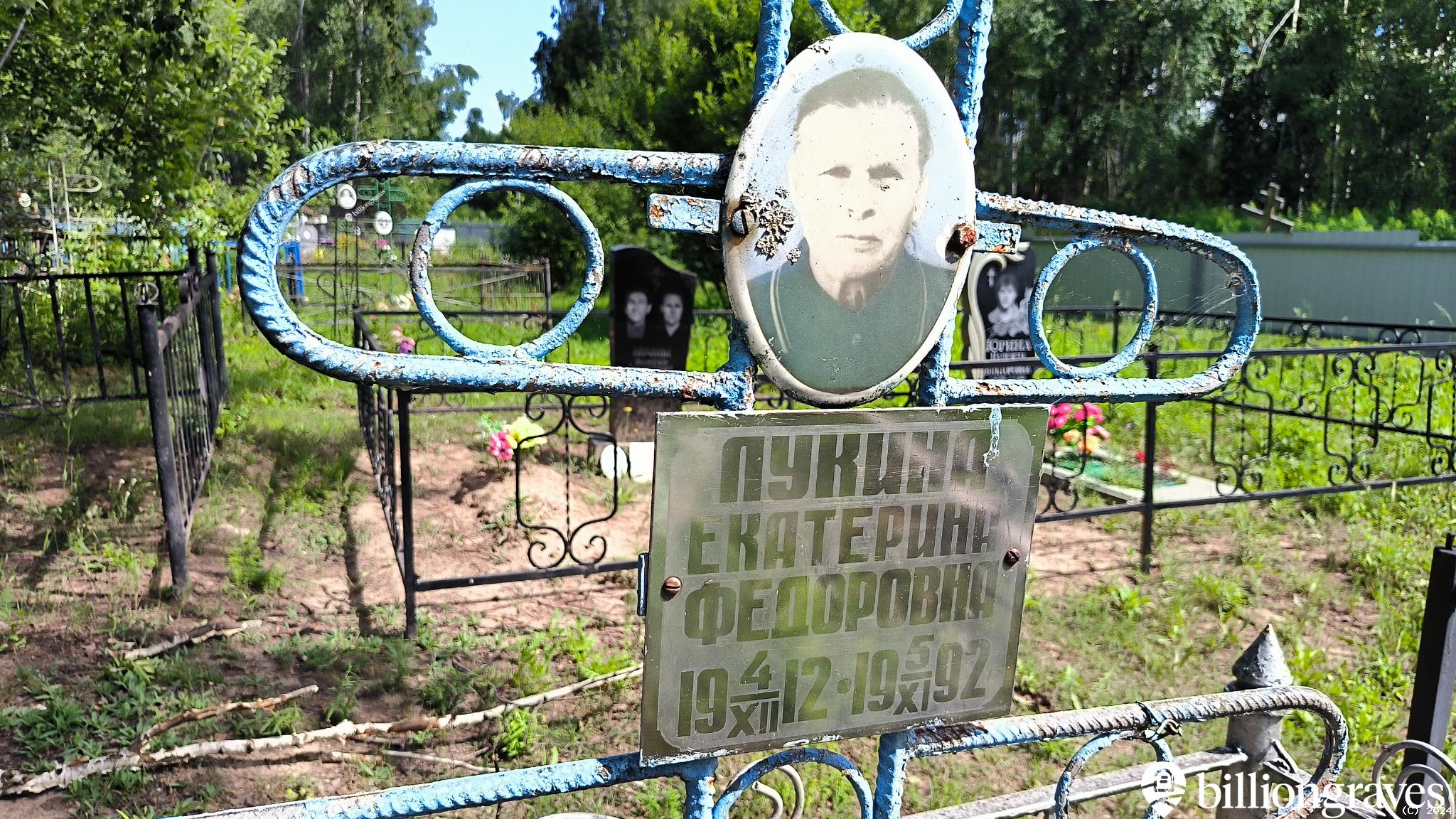 Лукина Екатерина Федоровна